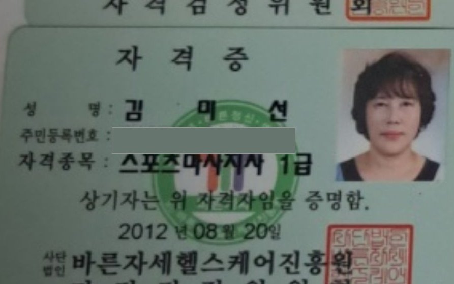 김미선 스포츠마사지사 1급 자격증