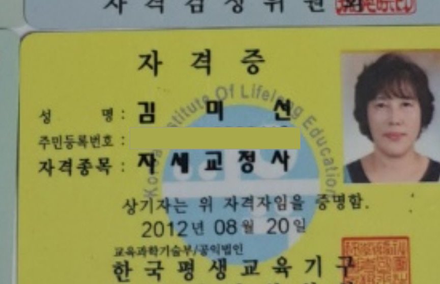 김미선 자세교정사 자격증